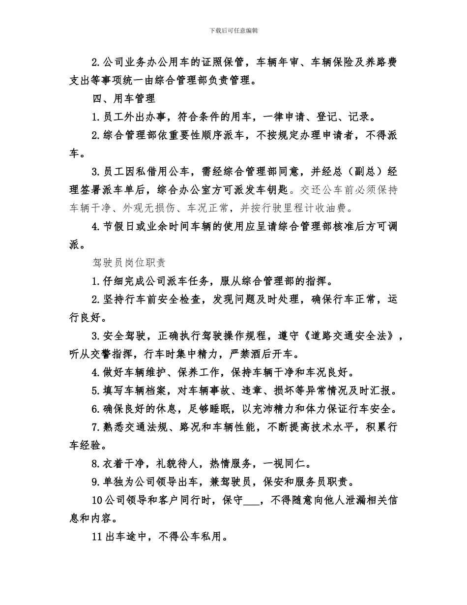 2024年公司用车报告总结_第2页