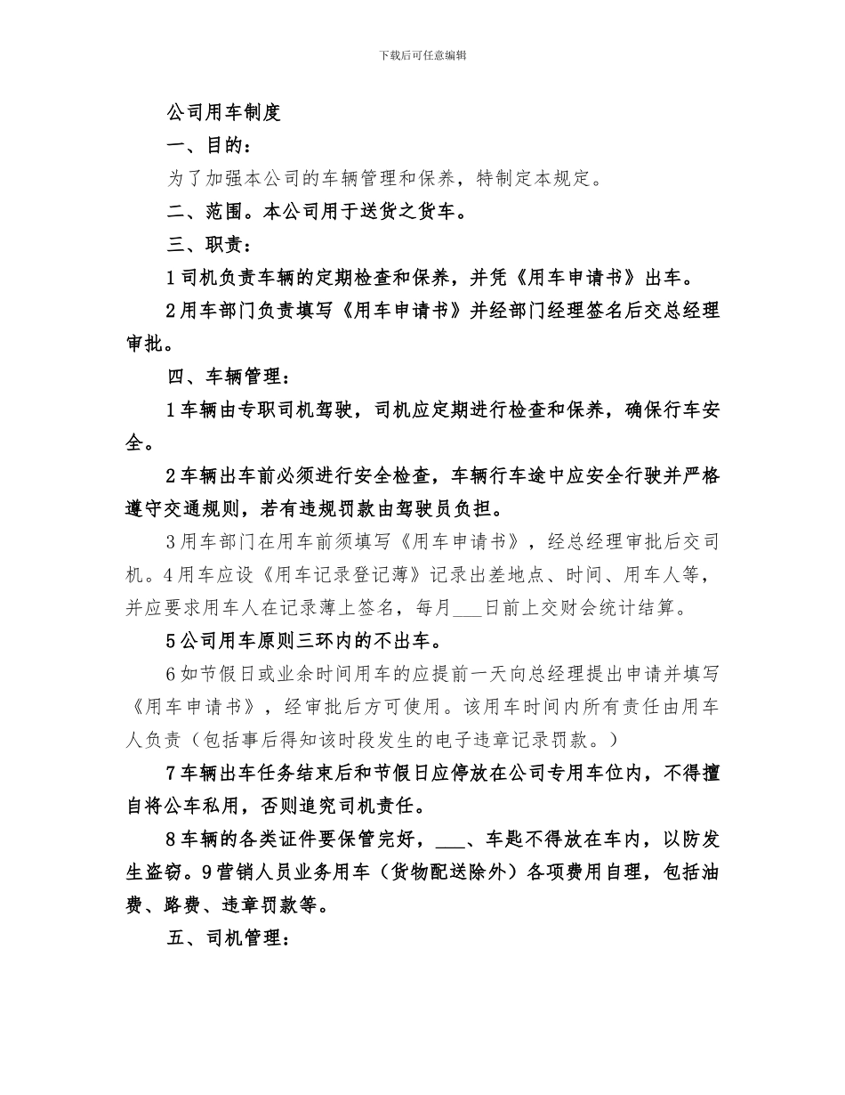 2024年公司用车报告总结_第3页