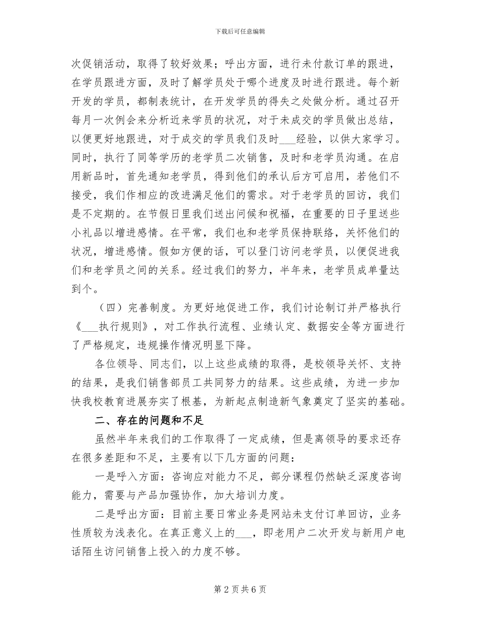 2024年公司电话销售年终工作总结范本_第2页