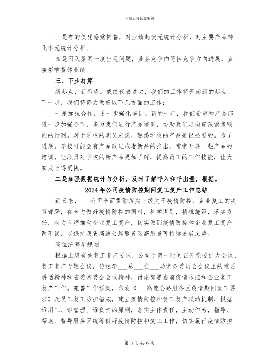 2024年公司电话销售年终工作总结范本_第3页