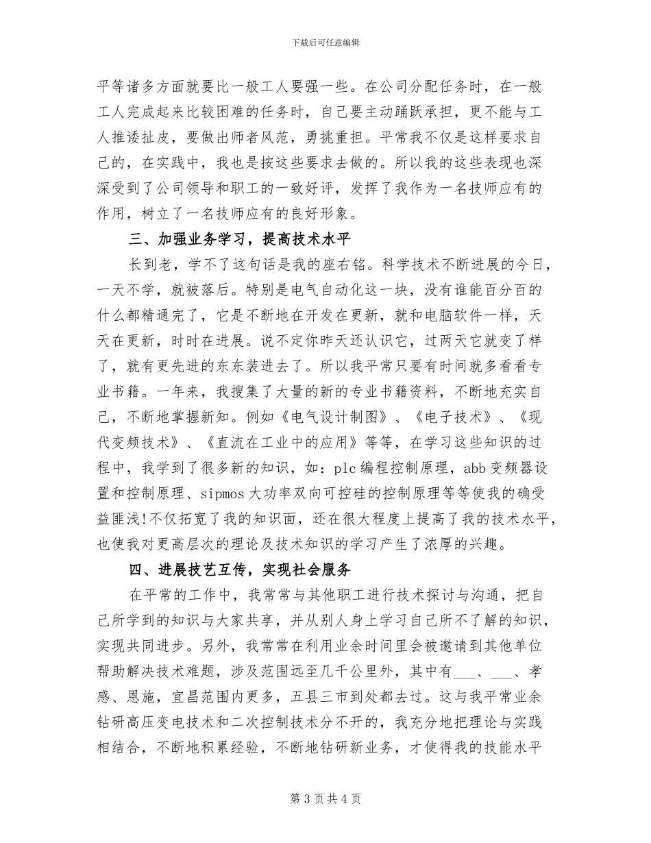 2024年公司电工实习总结_第3页