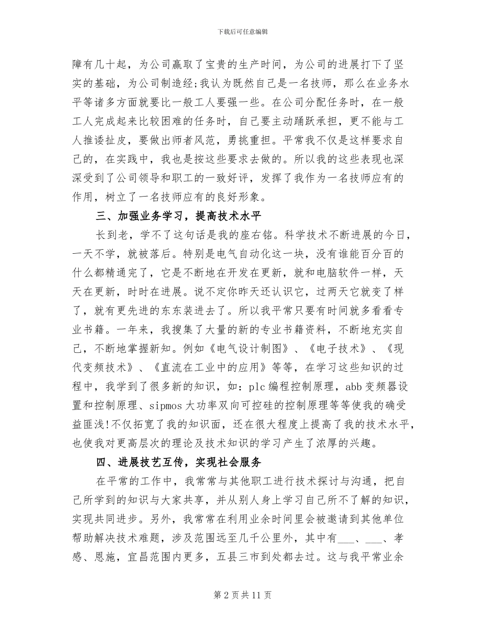 2024年公司电工技师个人工作总结_第2页