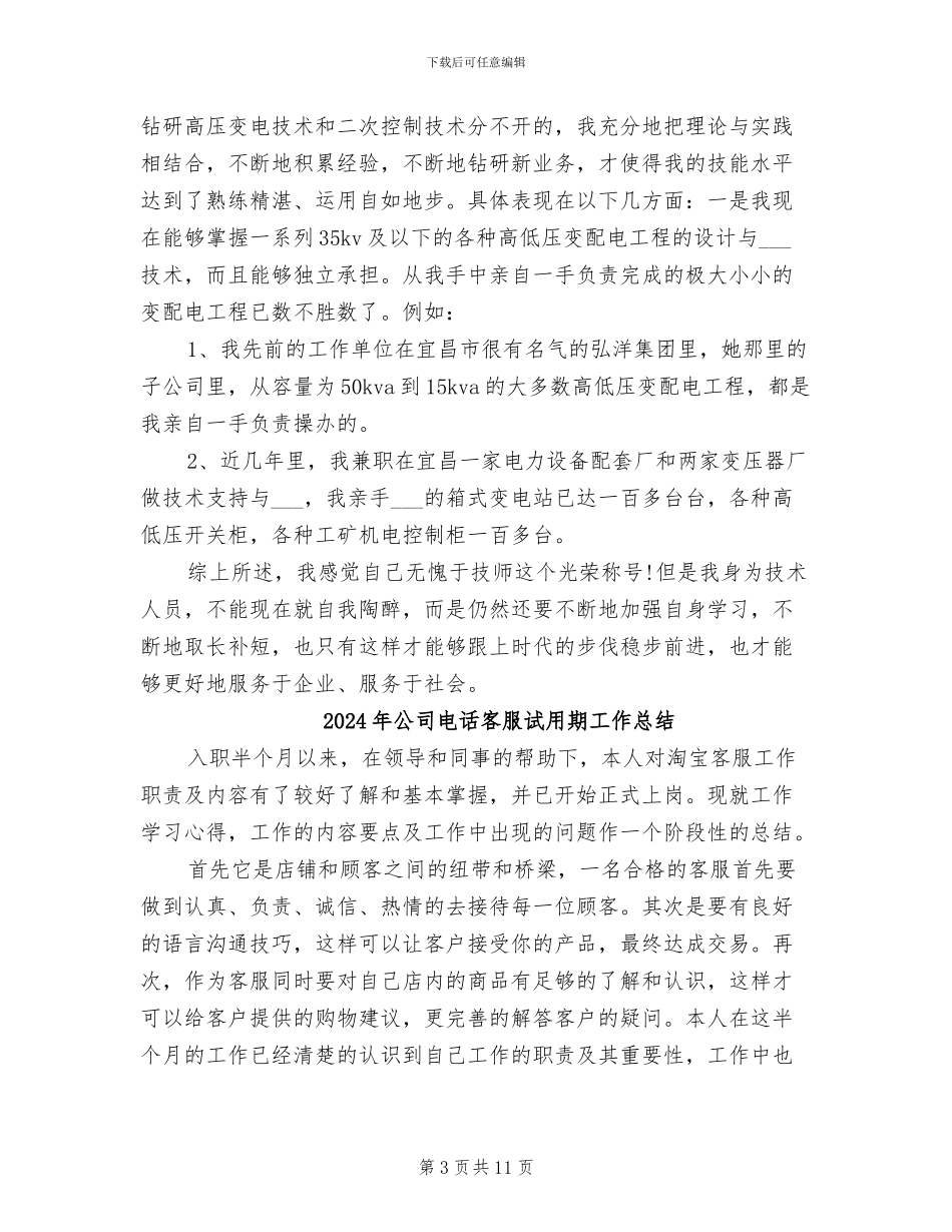 2024年公司电工技师个人工作总结_第3页