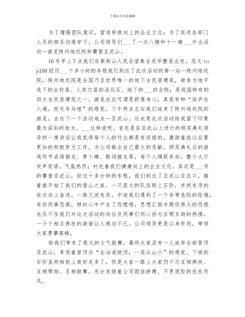 2024年公司登山活动总结_第2页