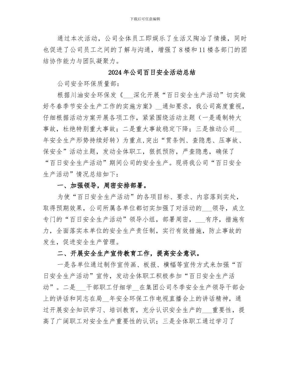 2024年公司登山活动总结_第3页