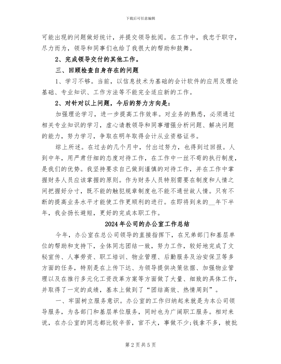 2024年公司的出纳个人工作总结_第2页