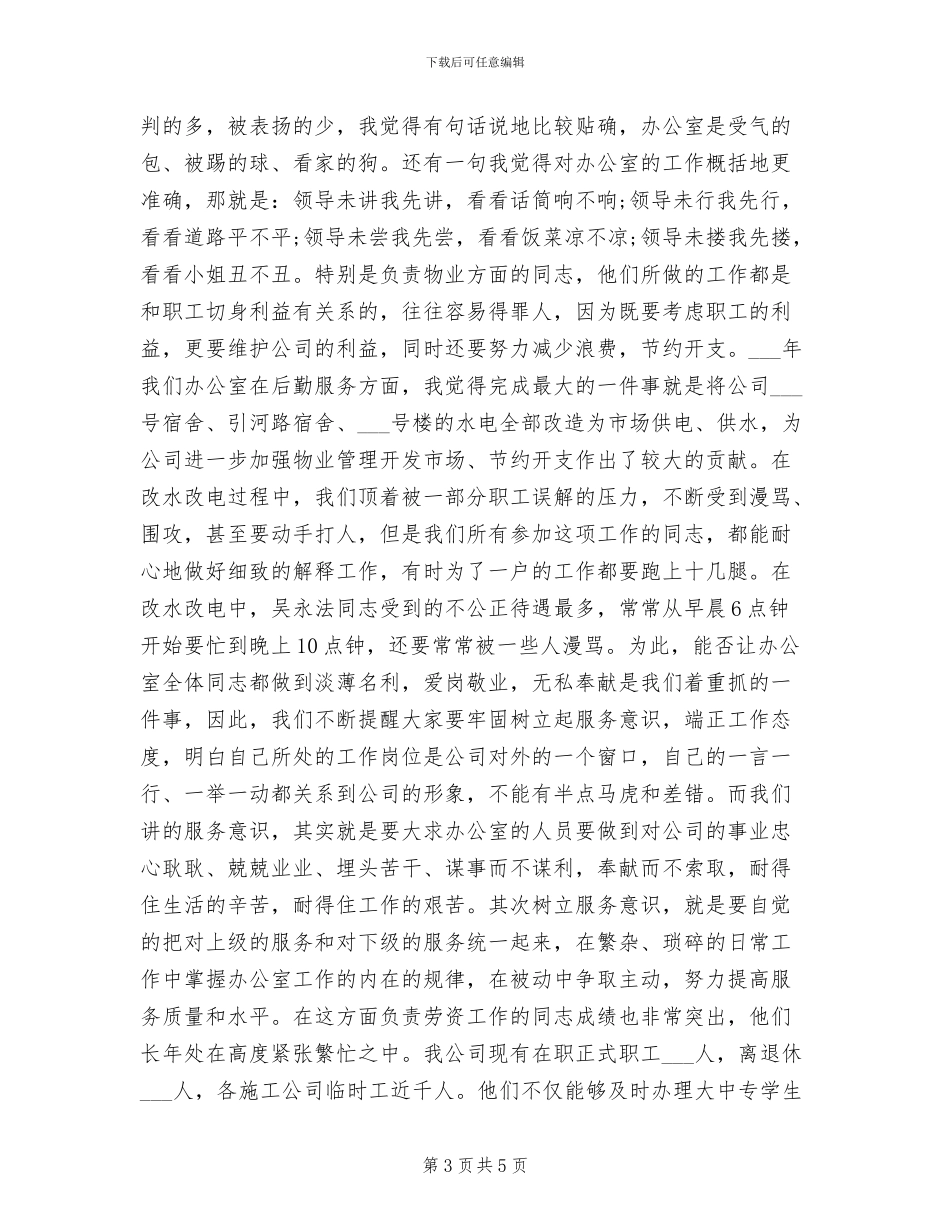 2024年公司的出纳个人工作总结_第3页