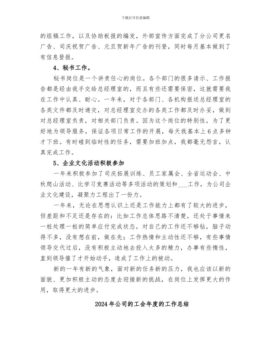 2024年公司的办公室文秘人员的个人工作总结_第3页