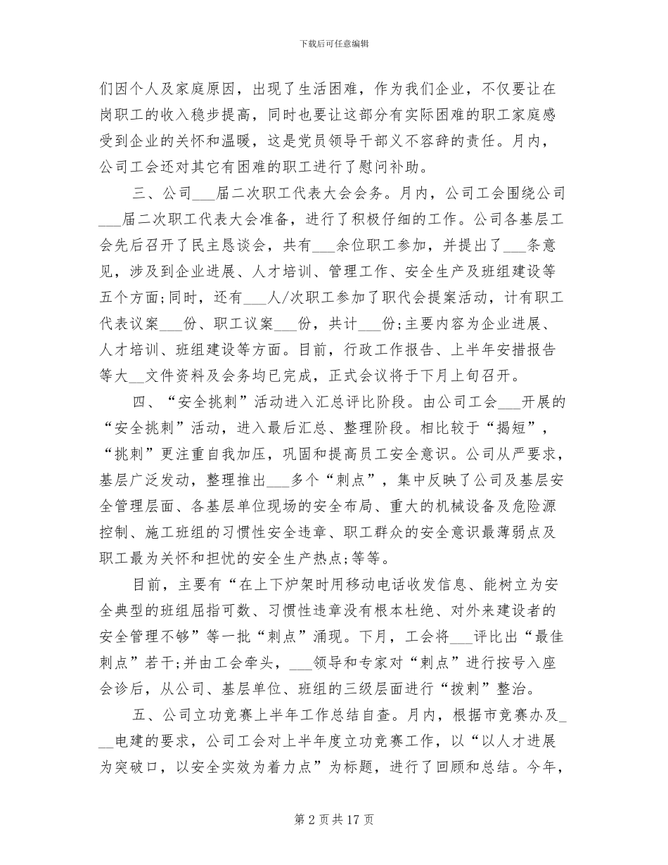 2024年公司的月度工作总结_第2页