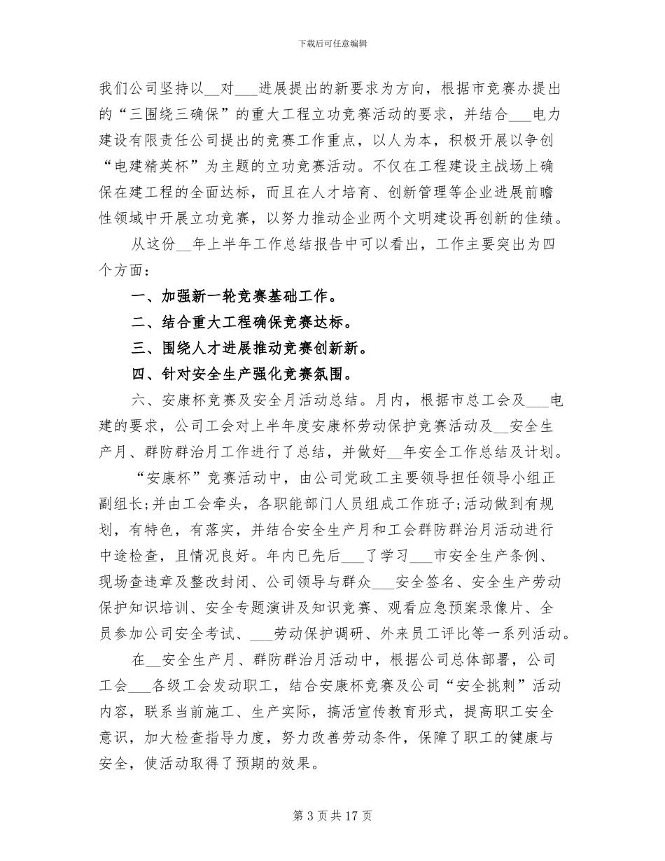 2024年公司的月度工作总结_第3页