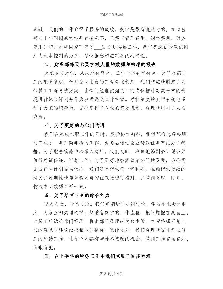2024年公司的生产计划员上半年总结_第3页
