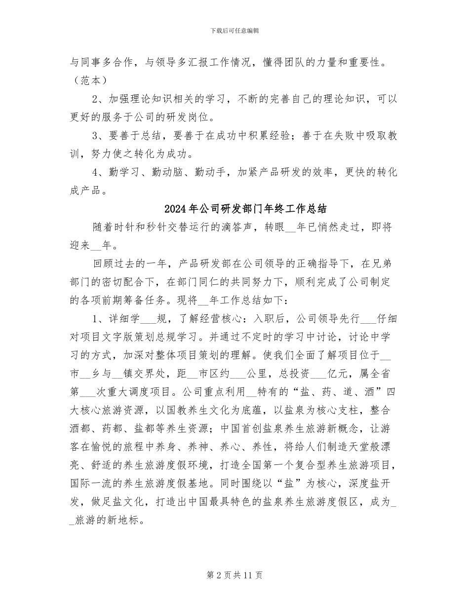2024年公司研发岗位年终工作总结_第2页