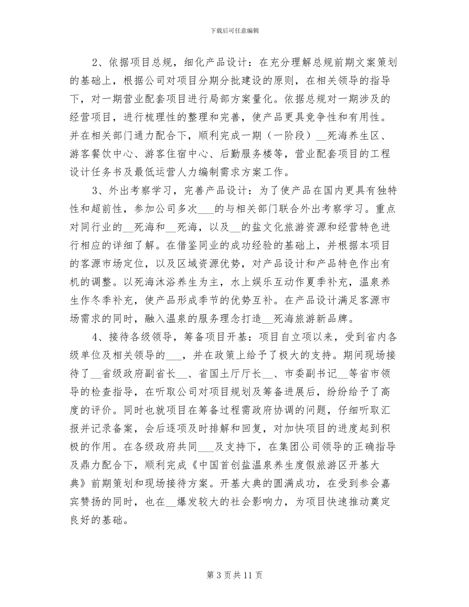 2024年公司研发岗位年终工作总结_第3页