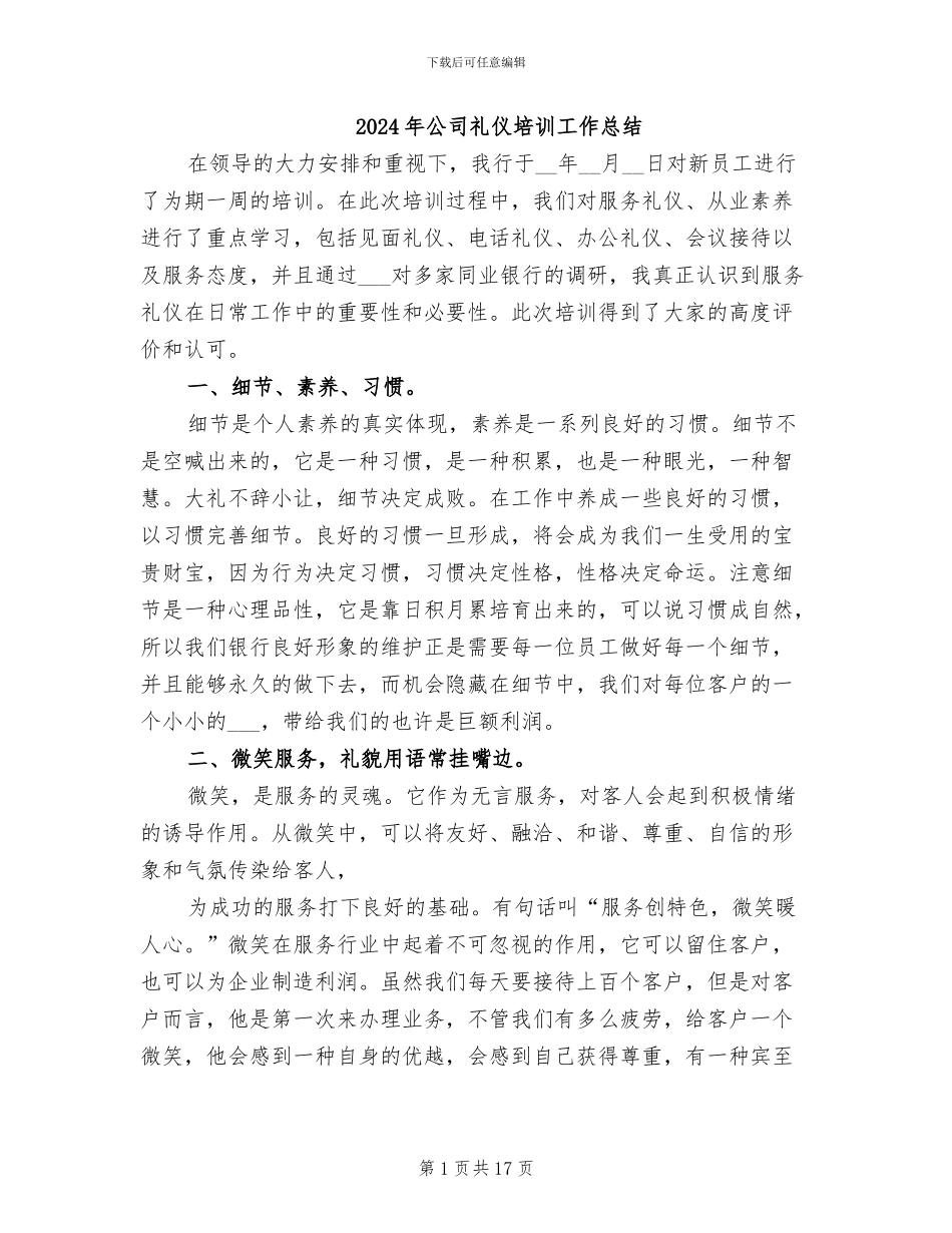 2024年公司礼仪培训工作总结_第1页