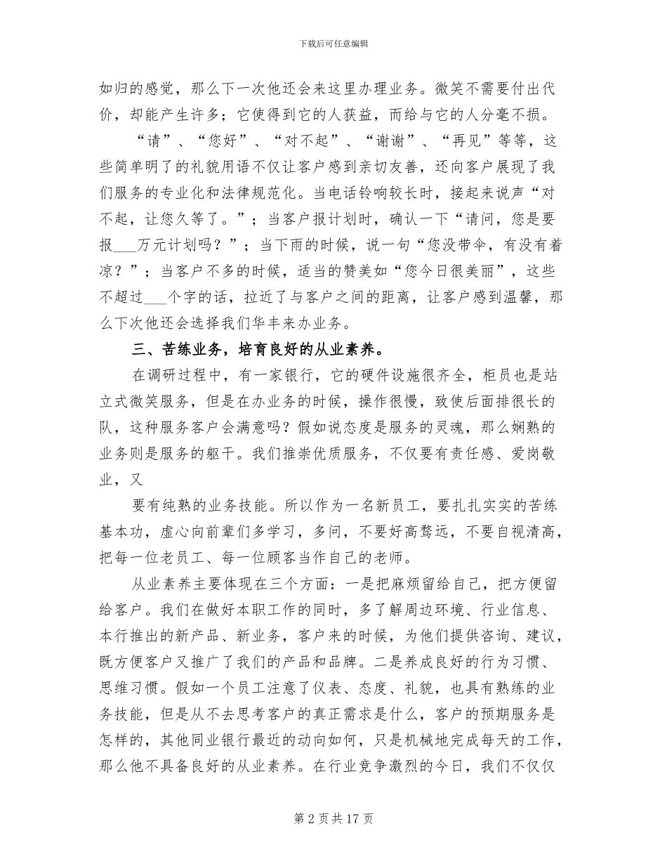 2024年公司礼仪培训工作总结_第2页