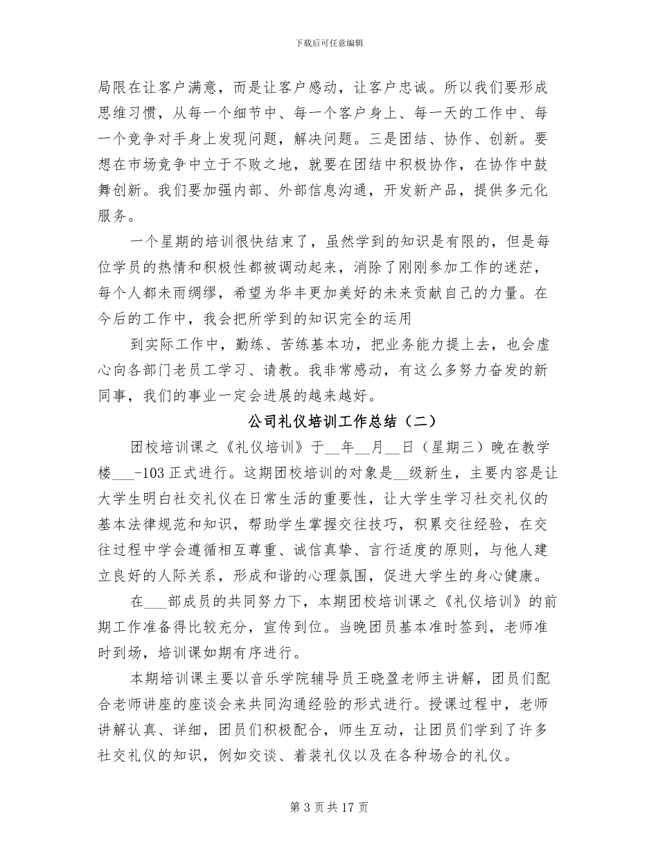 2024年公司礼仪培训工作总结_第3页