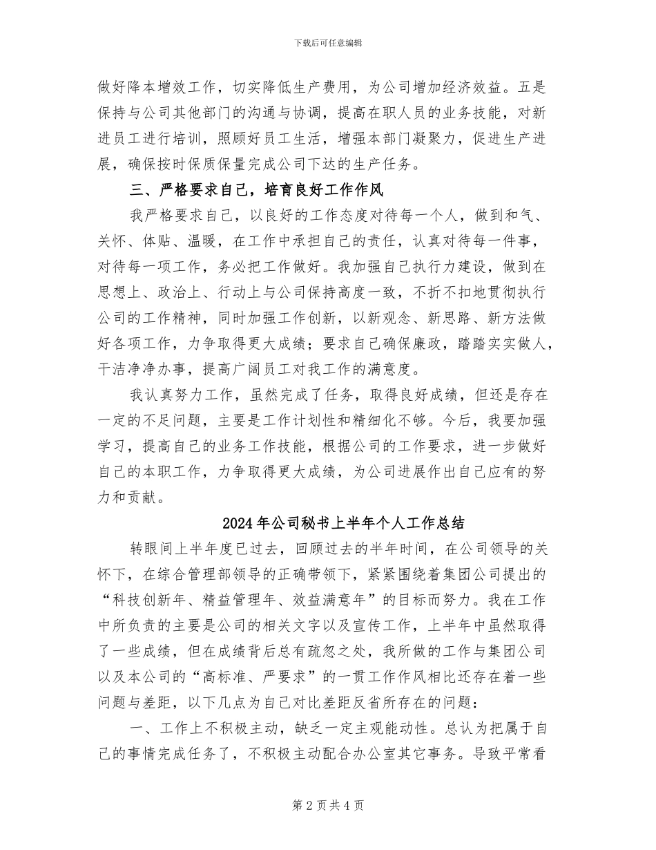 2024年公司科长个人工作总结_第2页