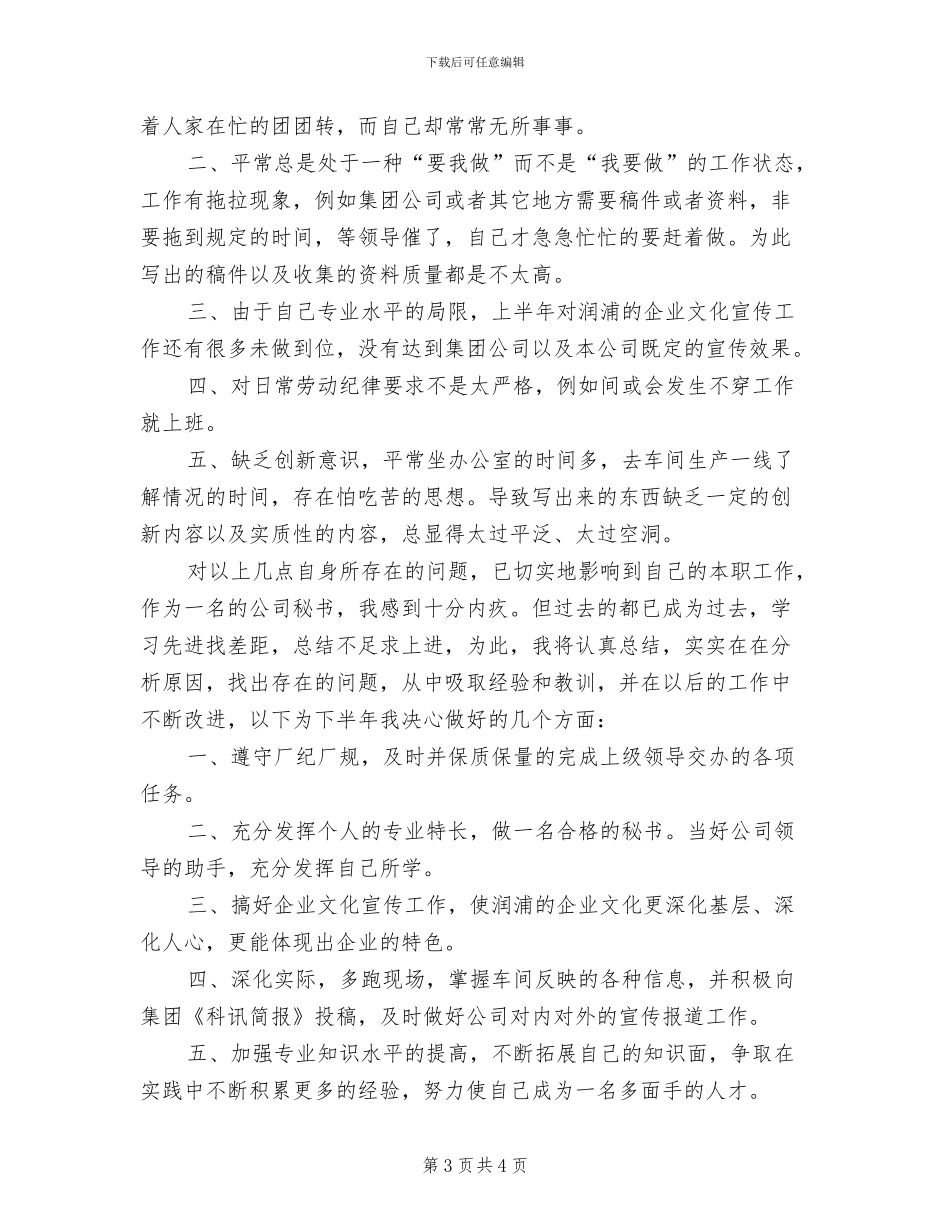 2024年公司科长个人工作总结_第3页