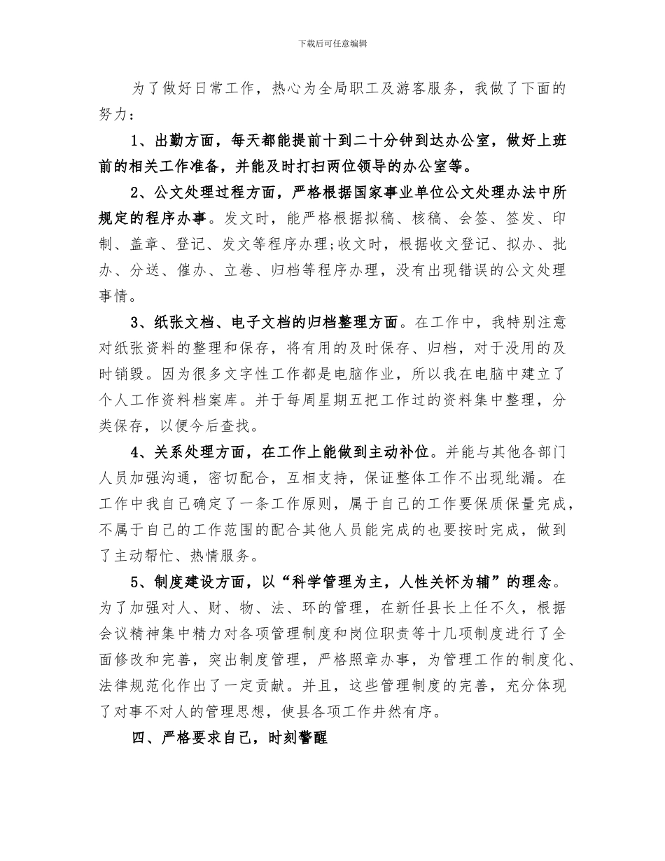 2024年公司秘书个人工作总结范文_第2页