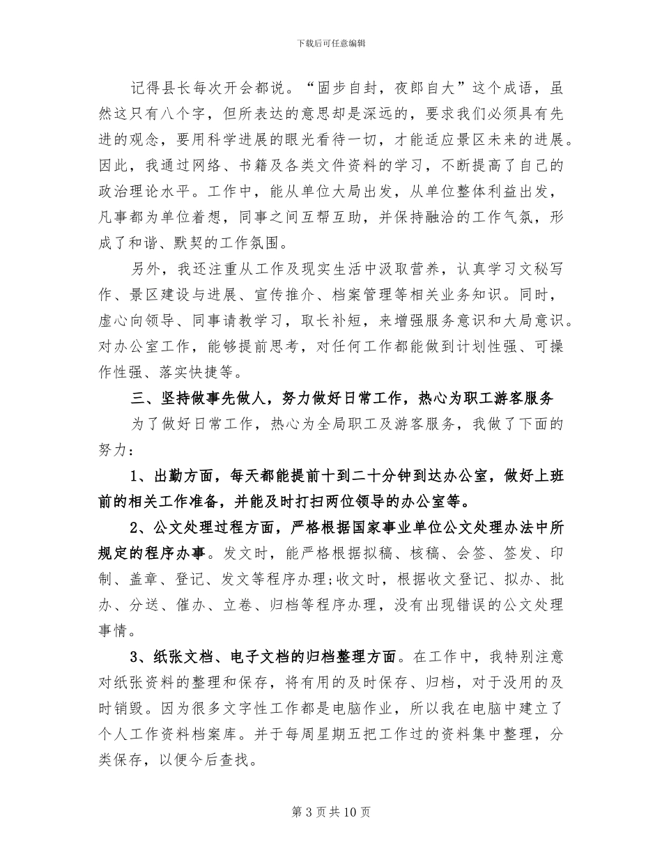 2024年公司秘书个人工作总结_第3页
