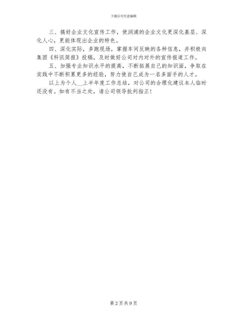 2024年公司秘书工作总结_第2页
