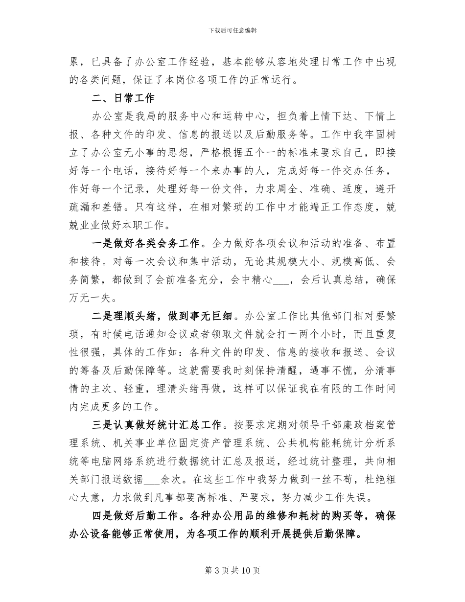 2024年公司秘书个人总结范文_第3页