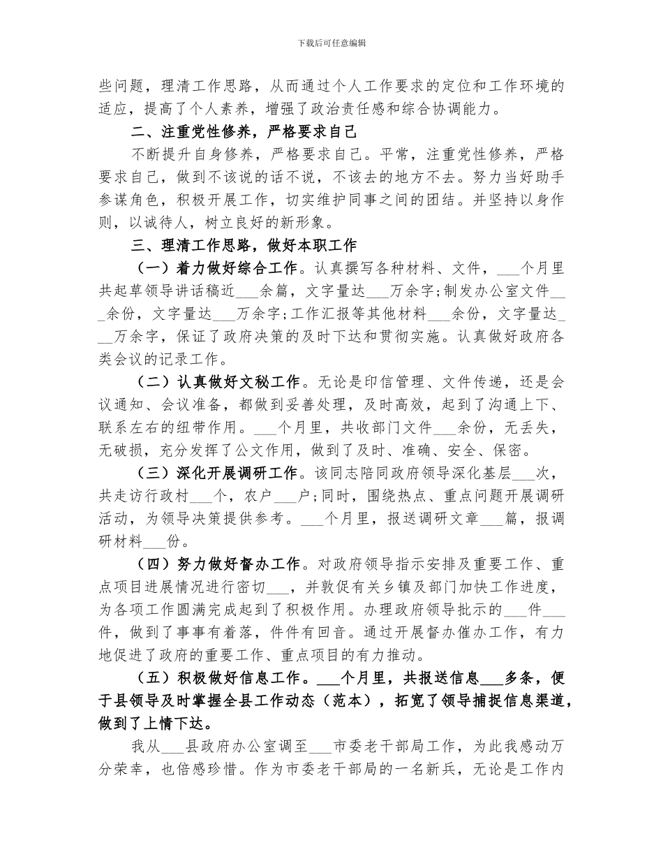 2024年公司秘书个人的工作总结_第3页