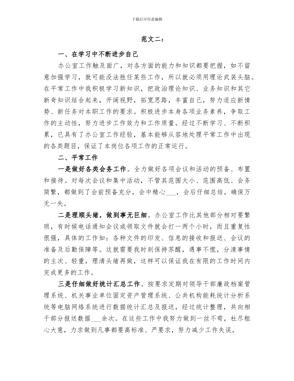 2024年公司秘书年终工作总结范文_第2页