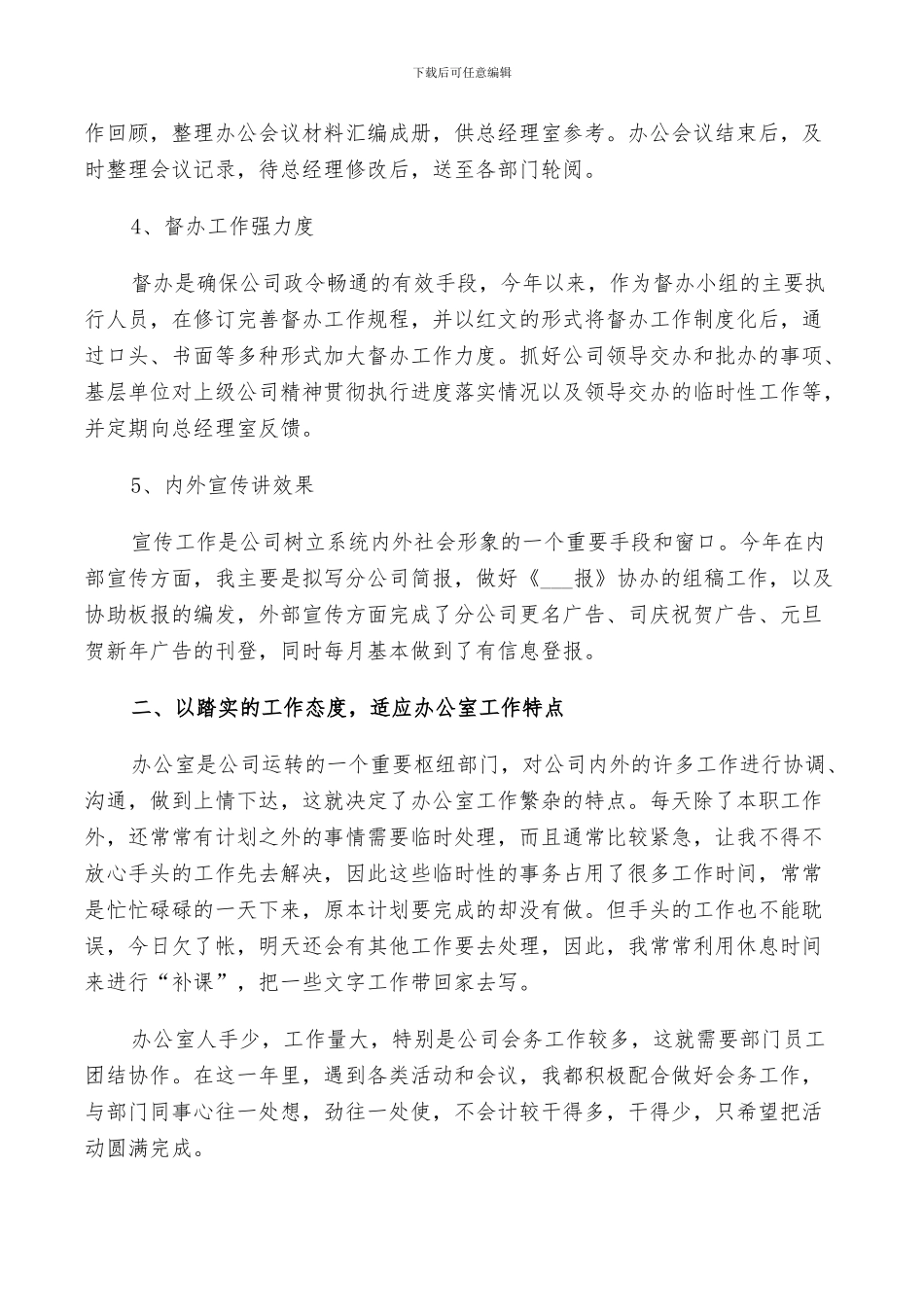 2024年公司秘书工作的个人总结_第2页