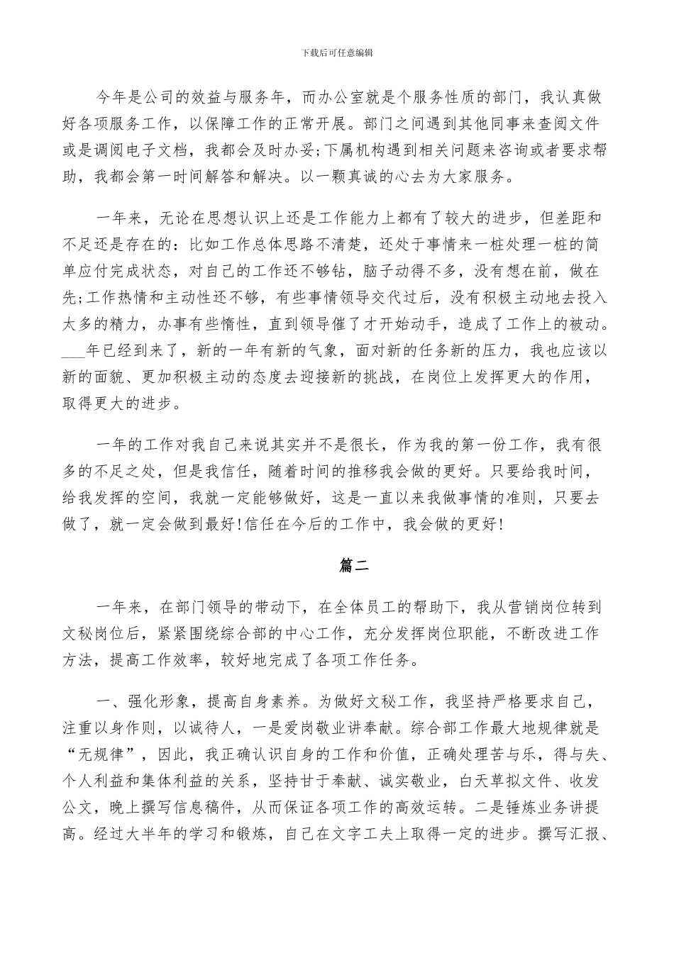 2024年公司秘书工作的个人总结_第3页