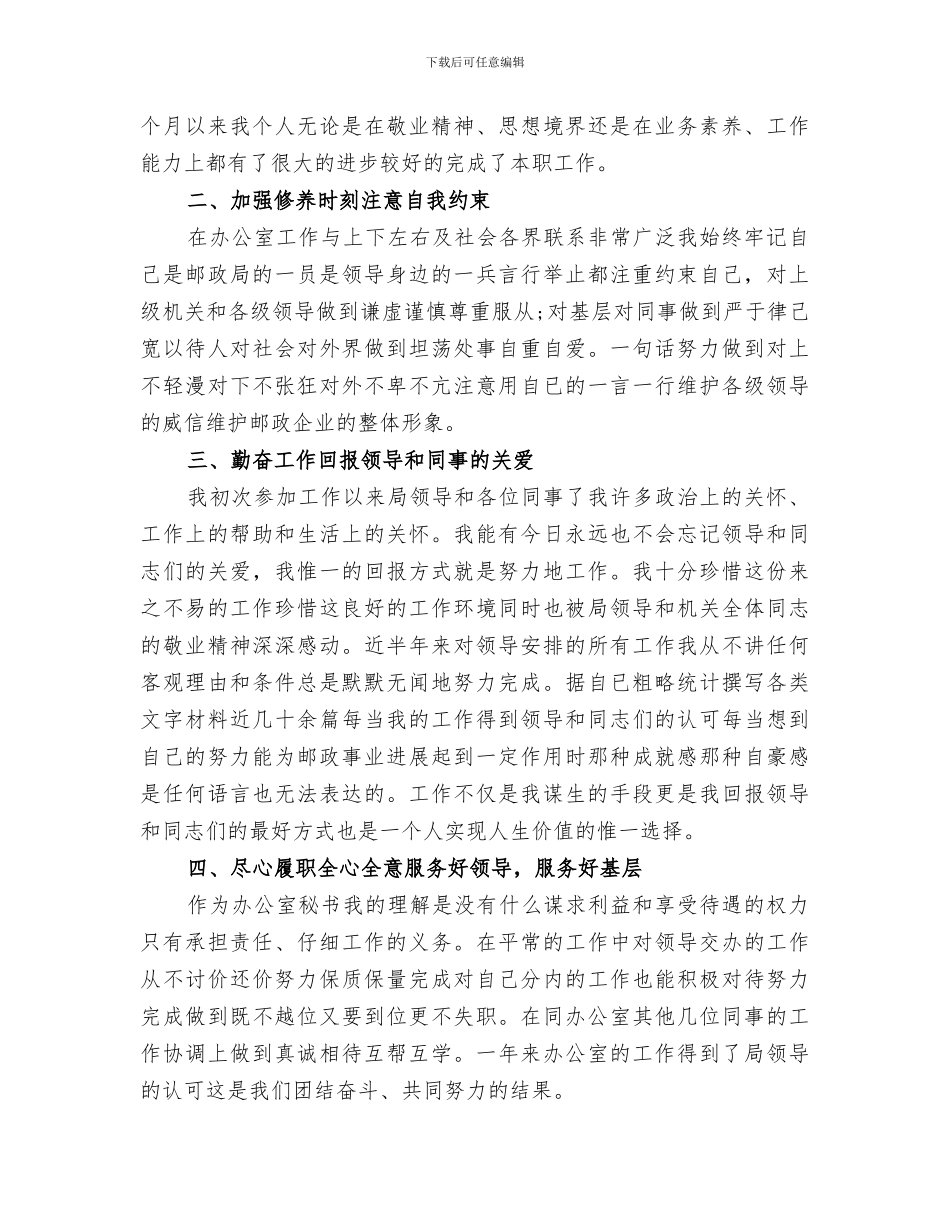 2024年公司秘书年终总结_第2页