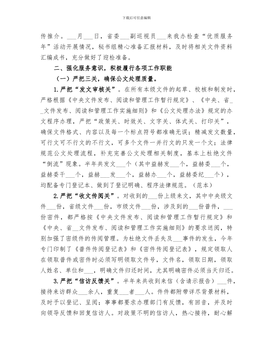2024年公司秘书组半年度工作总结_第2页