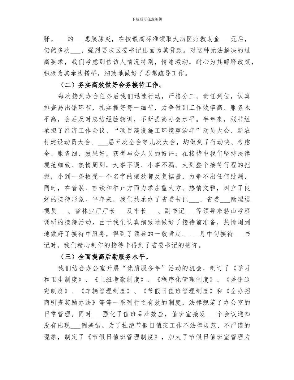 2024年公司秘书组半年度工作总结_第3页