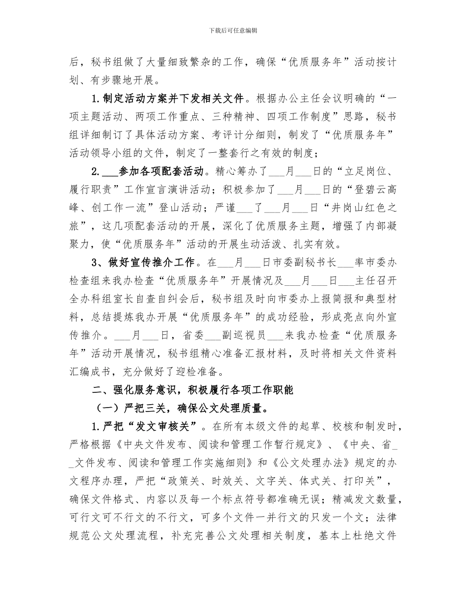 2024年公司秘书的上半年个人工作总结_第3页