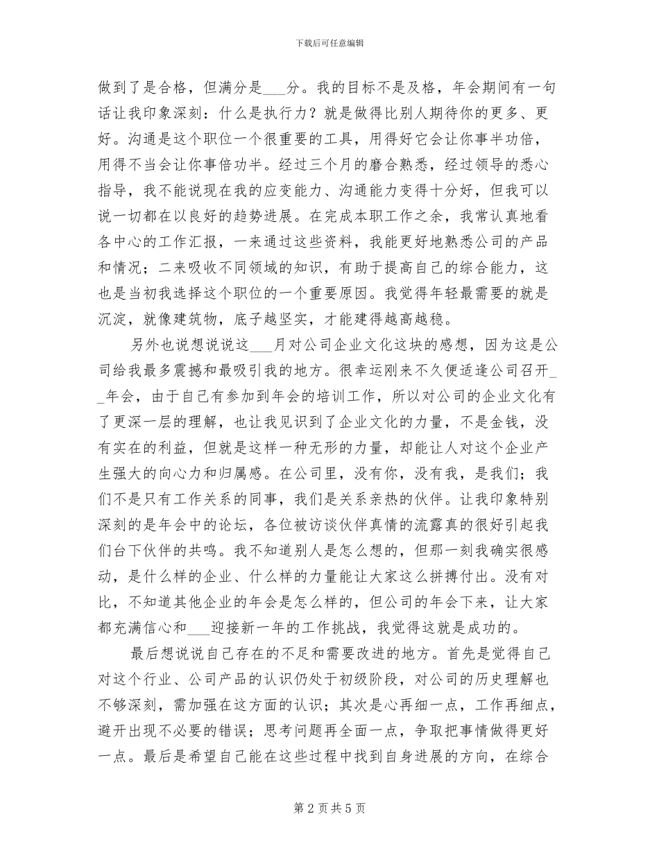 2024年公司秘书试用期工作总结_第2页