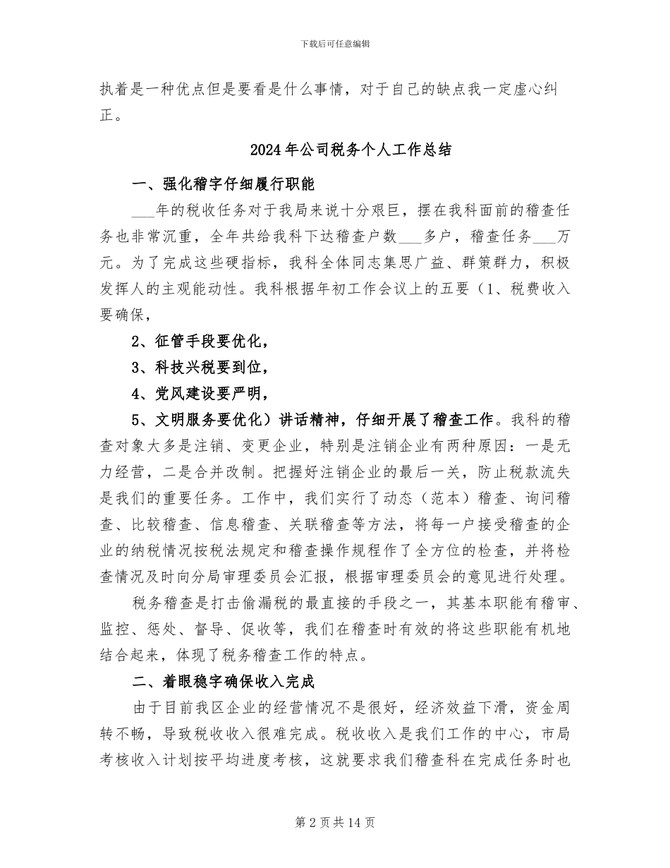 2024年公司程序员试用期转正工作总结_第2页