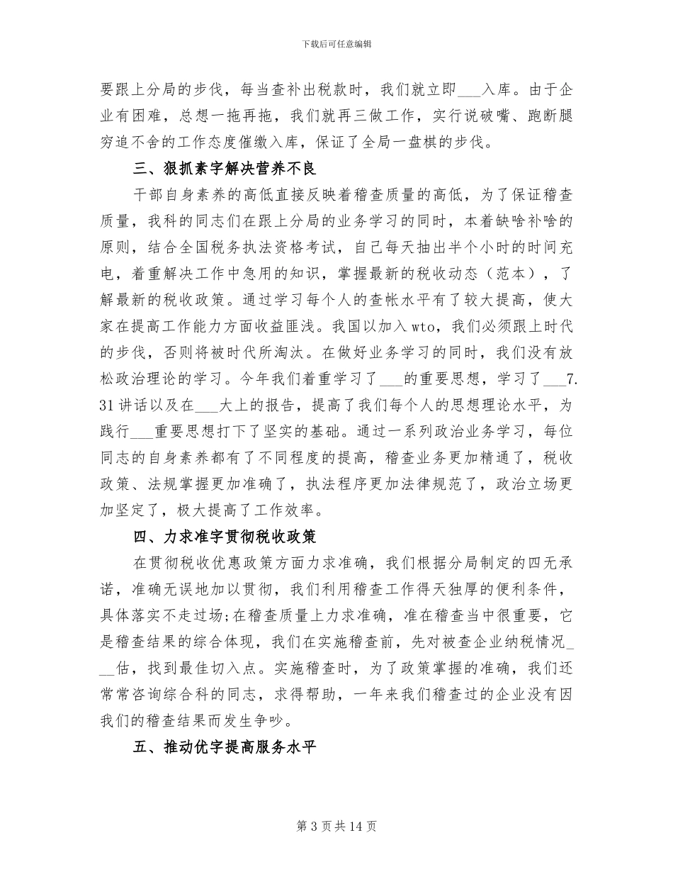 2024年公司程序员试用期转正工作总结_第3页