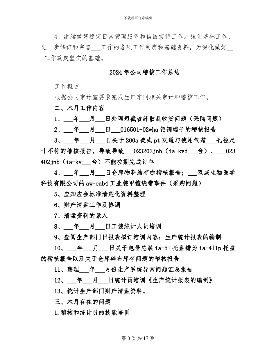 2024年公司稳定信访部门工作总结_第3页