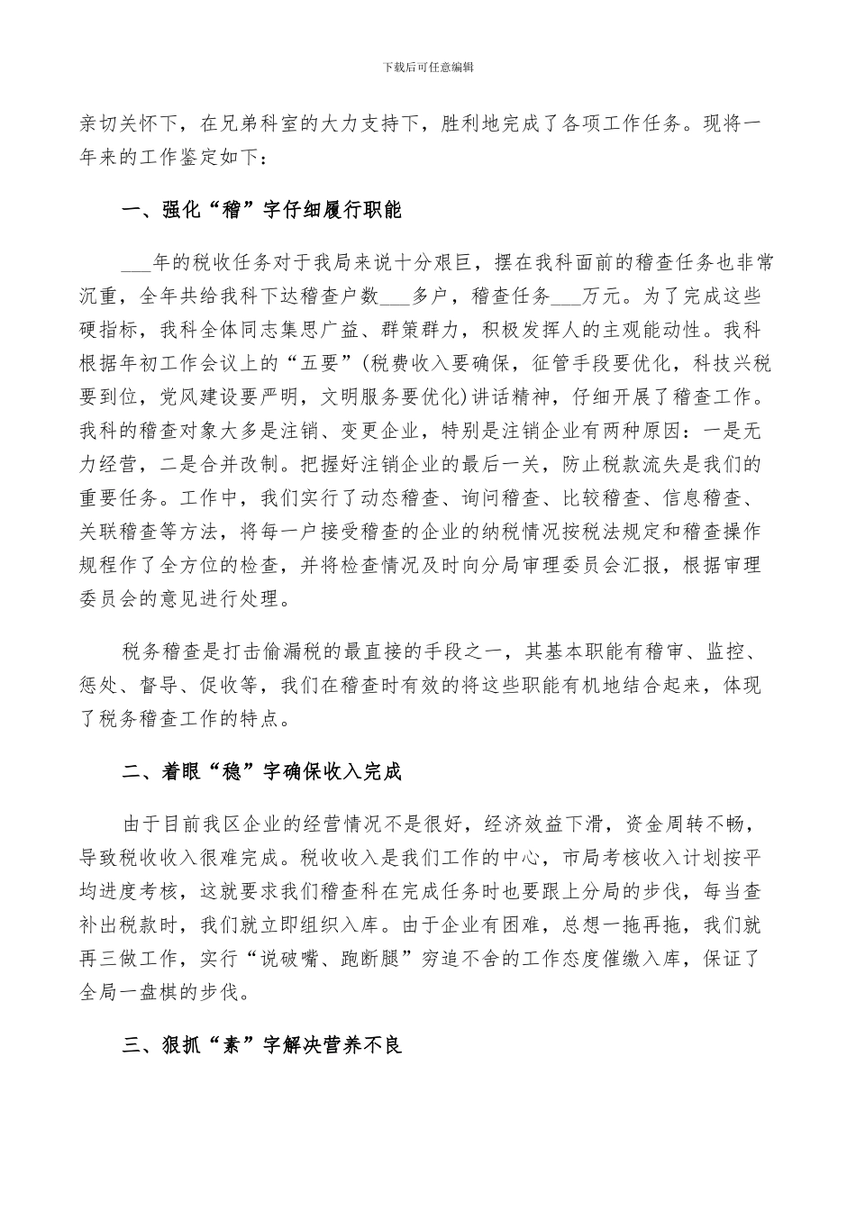 2024年公司税务工作人员年终工作总结_第3页