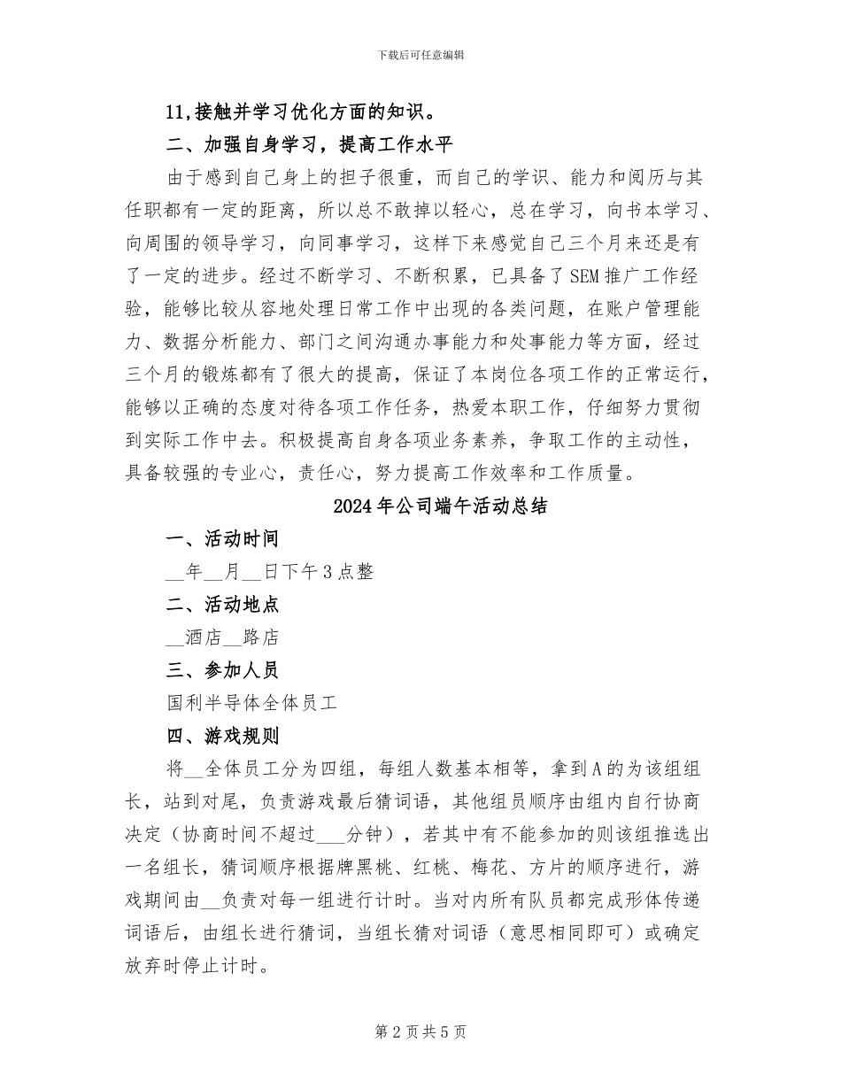 2024年公司竞价工作总结及工作计划_第2页
