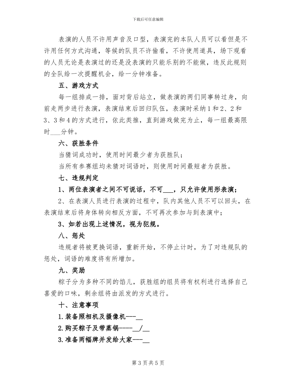 2024年公司竞价工作总结及工作计划_第3页