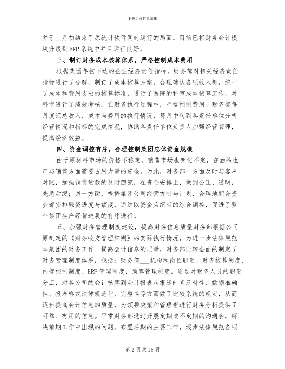 2024年公司税务会计工作总结_第2页