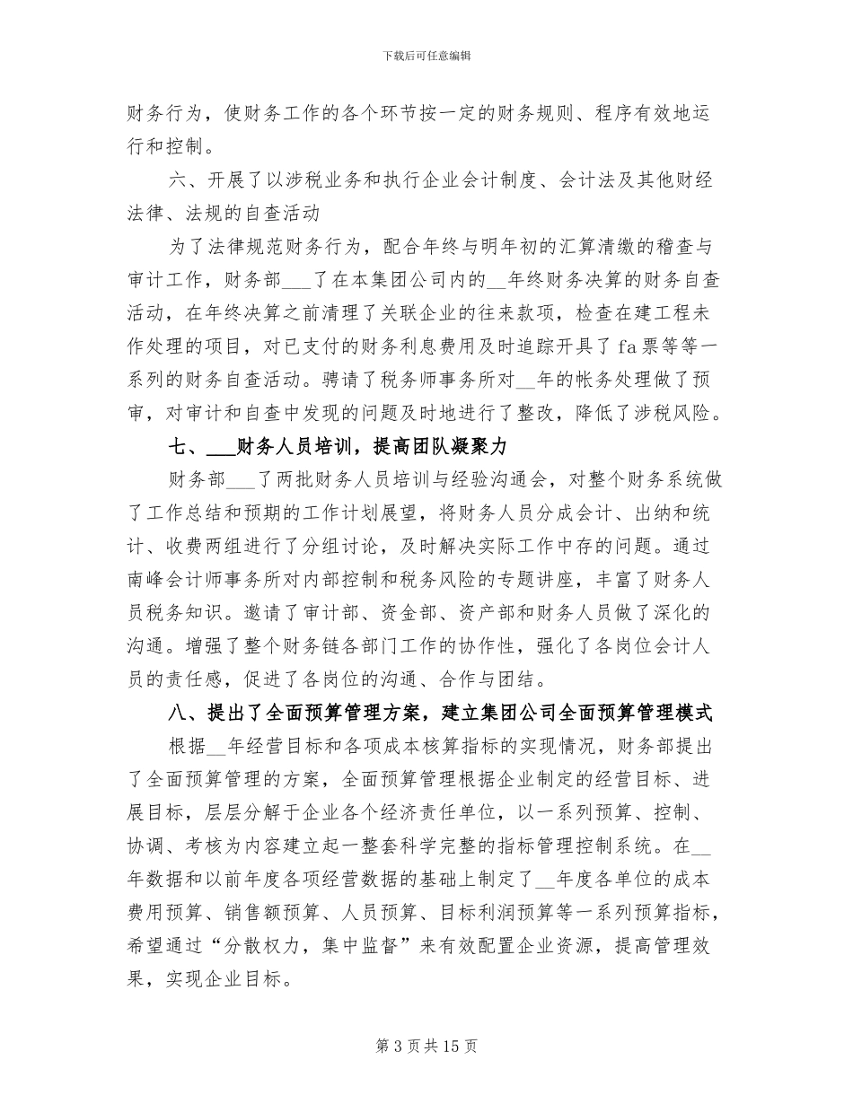 2024年公司税务会计工作总结_第3页