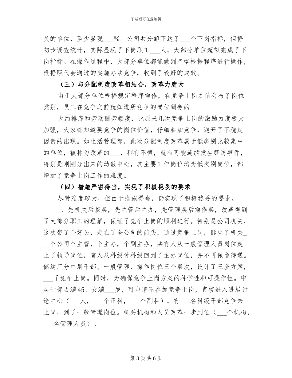 2024年公司竞争上岗年度工作总结_第3页