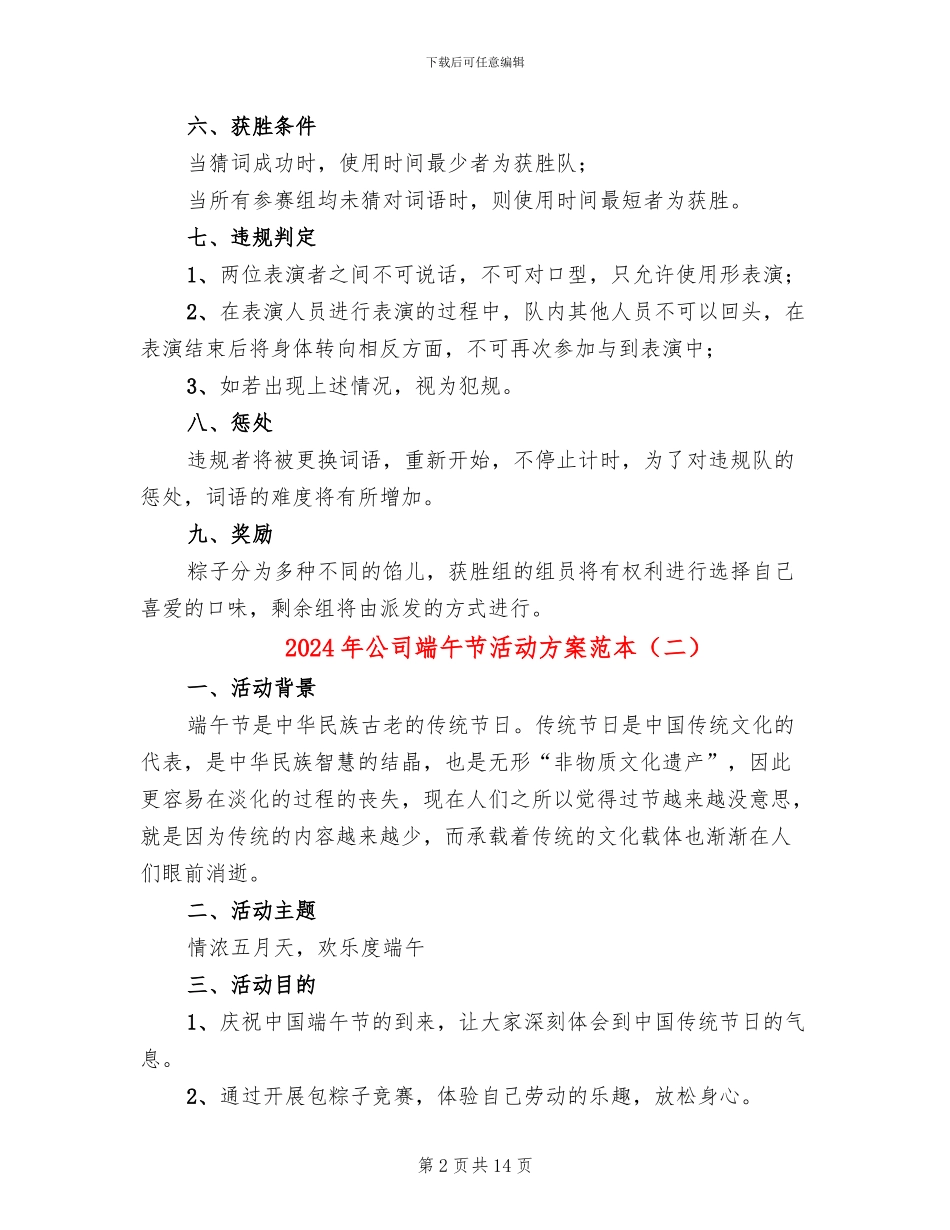 2024年公司端午节活动方案范本_第2页