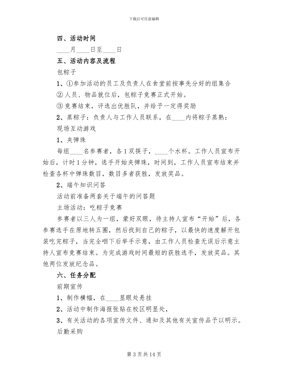 2024年公司端午节活动方案范本_第3页