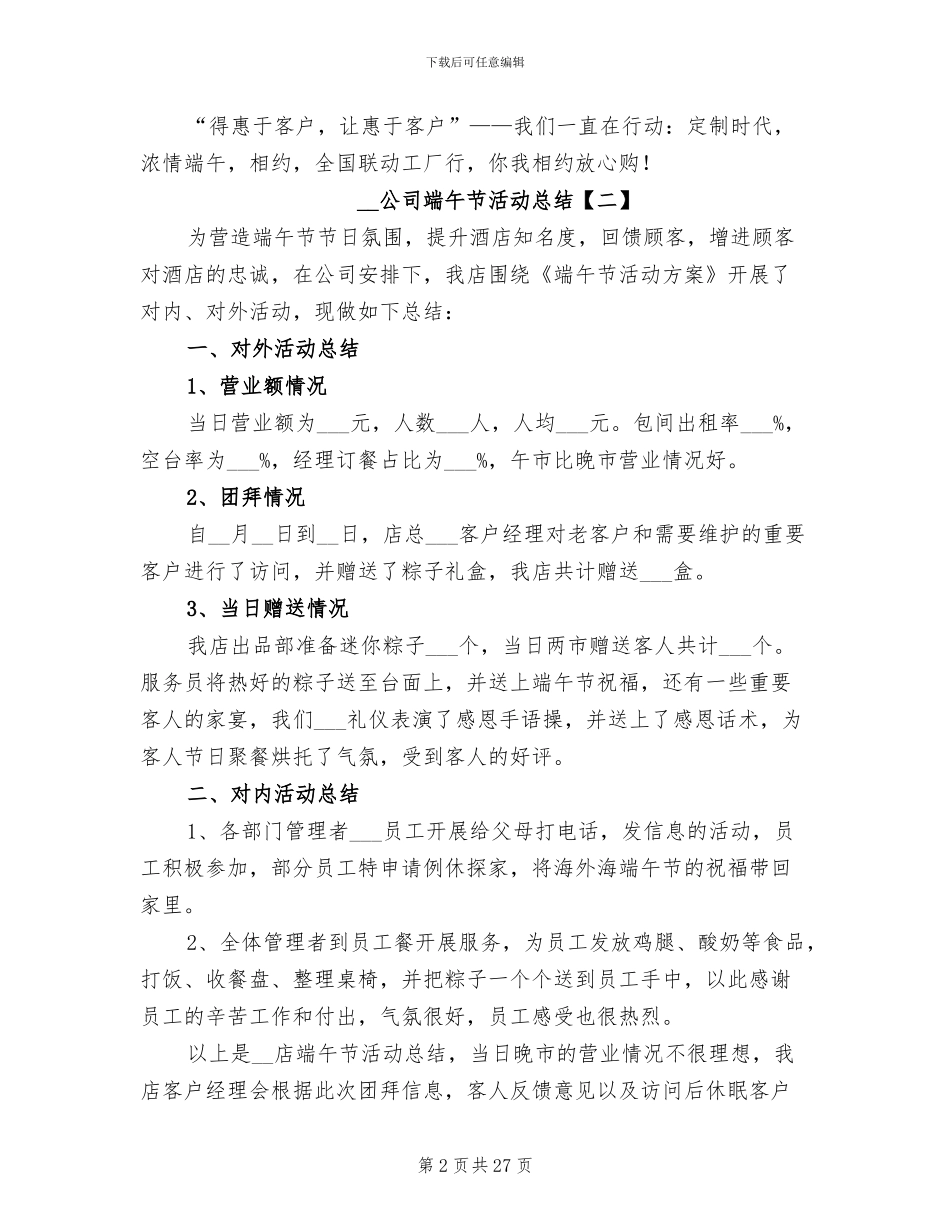 2024年公司端午节活动总结_第2页