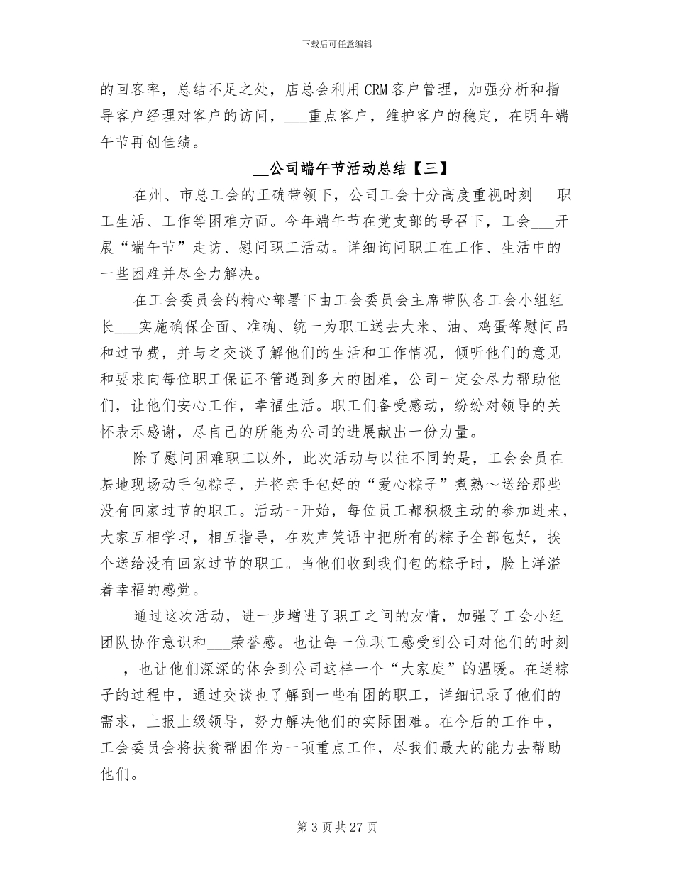 2024年公司端午节活动总结_第3页