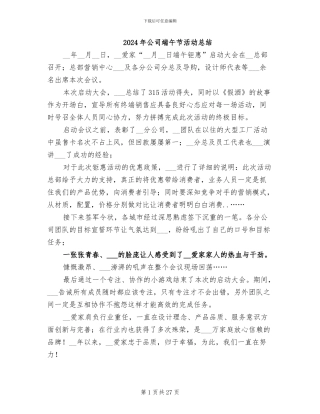 2024年公司端午节活动总结