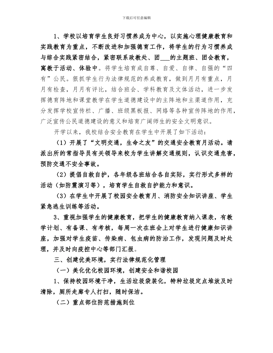 2024年公司第一季度综治工作总结范文_第3页